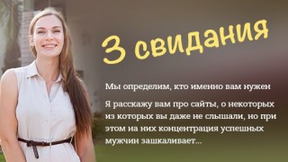 3 свидания - Романовская (2017)_0.jpg